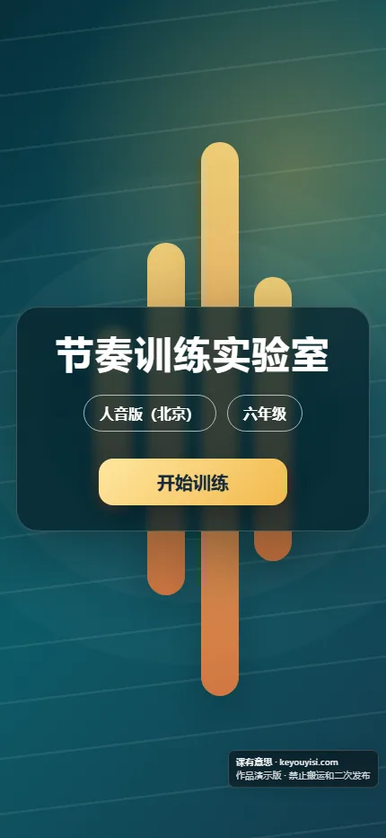 节奏训练实验室手机端首页界面
