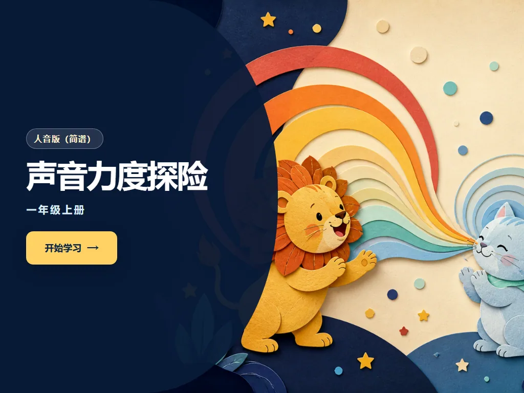 声音力度探险平板端首页界面