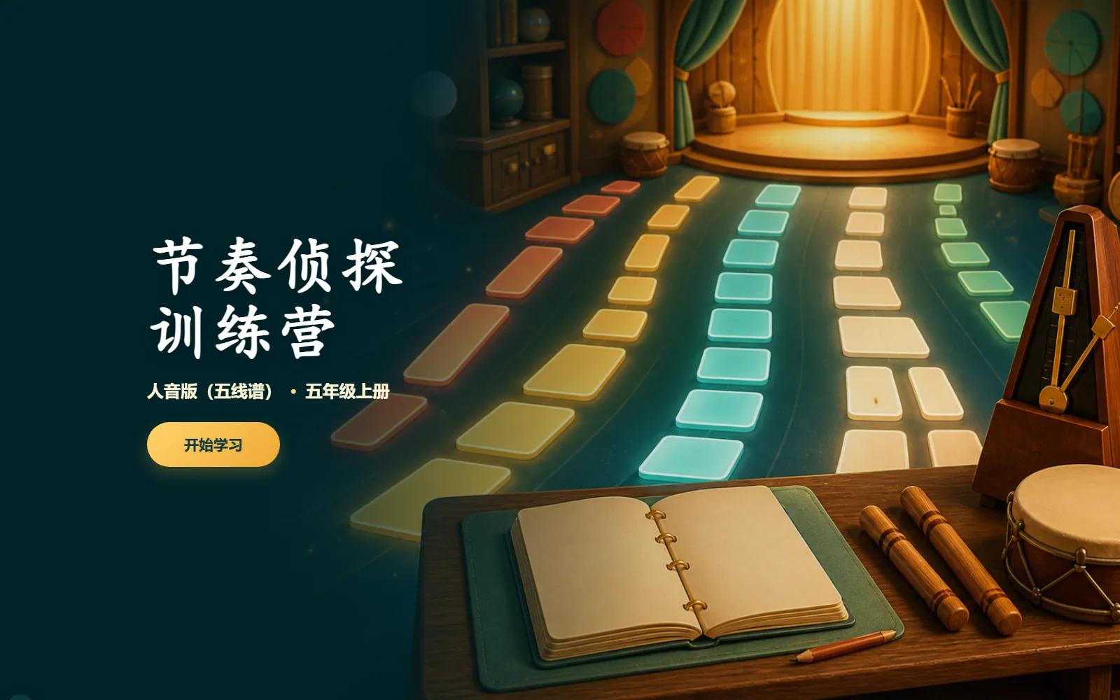节奏侦探训练营电脑端首页界面