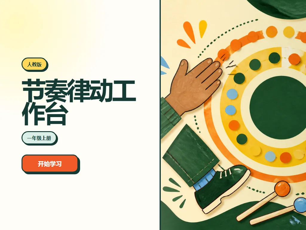 节奏律动工作台平板端首页界面