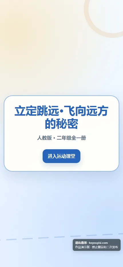 立定跳远·飞向远方的秘密手机端首页界面