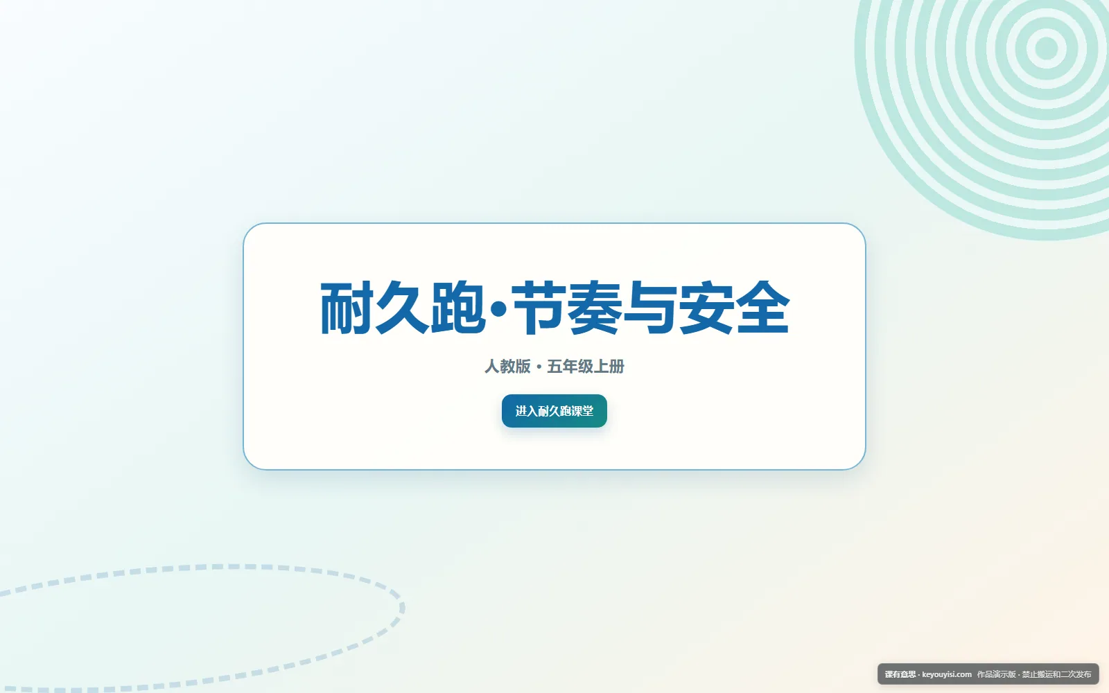 耐久跑·节奏与安全电脑端首页界面