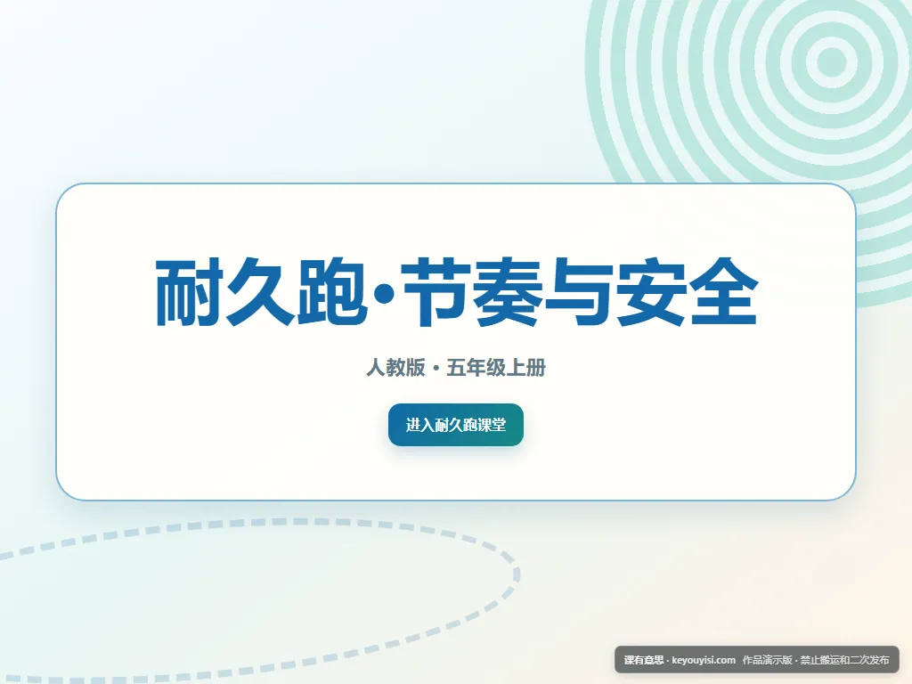 耐久跑·节奏与安全平板端首页界面