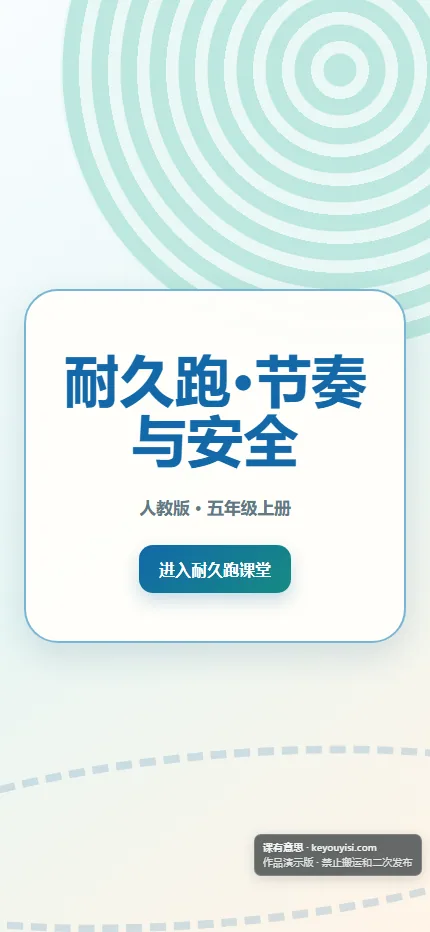耐久跑·节奏与安全手机端首页界面
