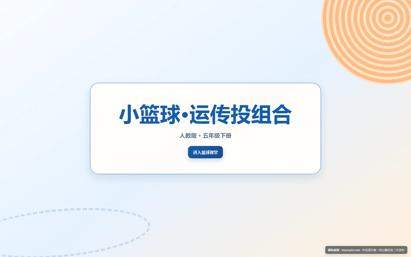 小篮球·运传投组合电脑端首页界面