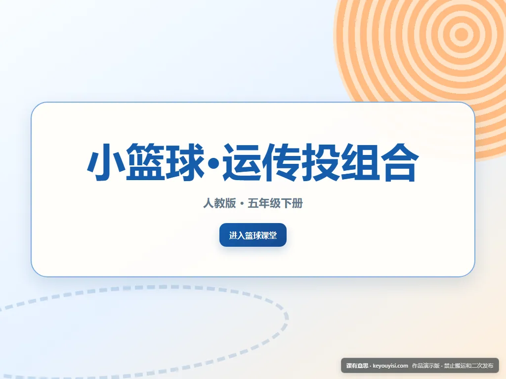 小篮球·运传投组合平板端首页界面