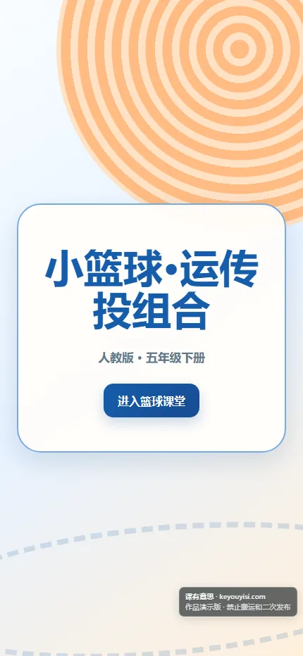 小篮球·运传投组合手机端首页界面