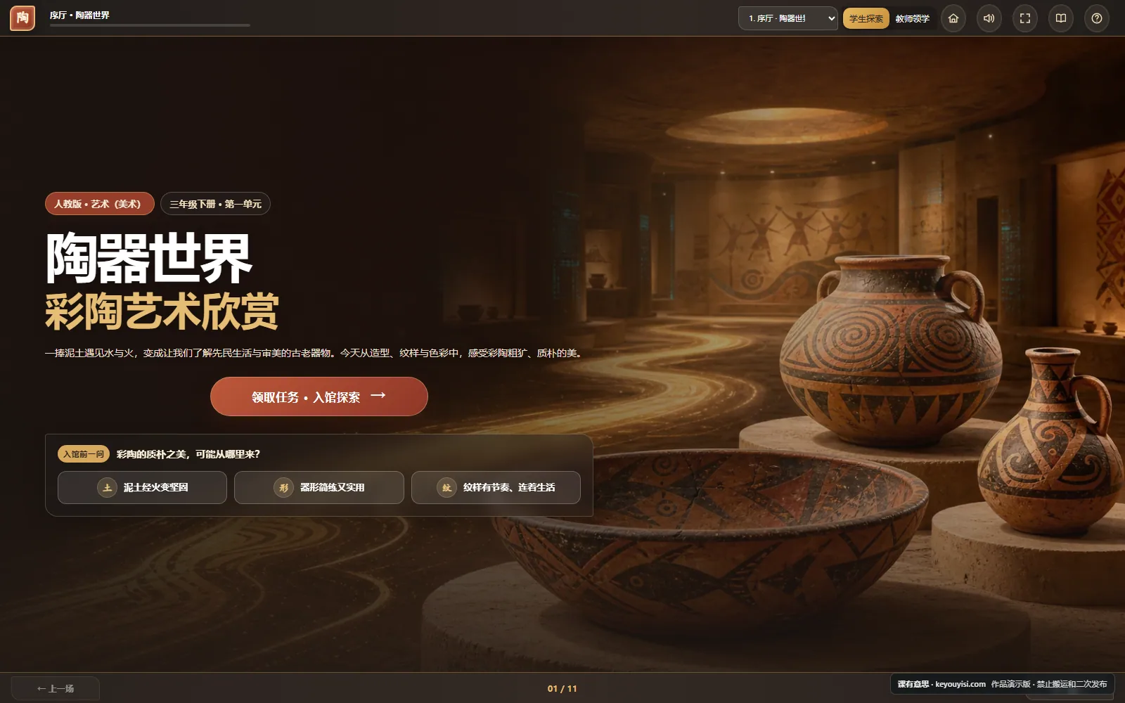 陶器世界互动课件电脑端首页界面