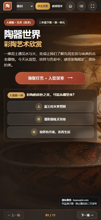 陶器世界互动课件手机端首页界面