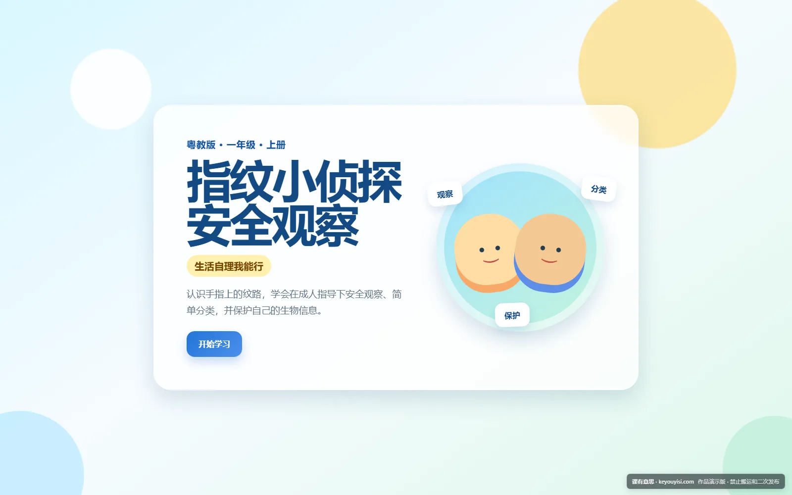 指纹小侦探 · 安全观察电脑端首页界面