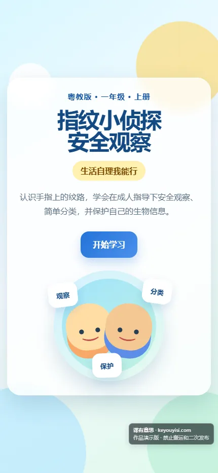 指纹小侦探 · 安全观察手机端首页界面