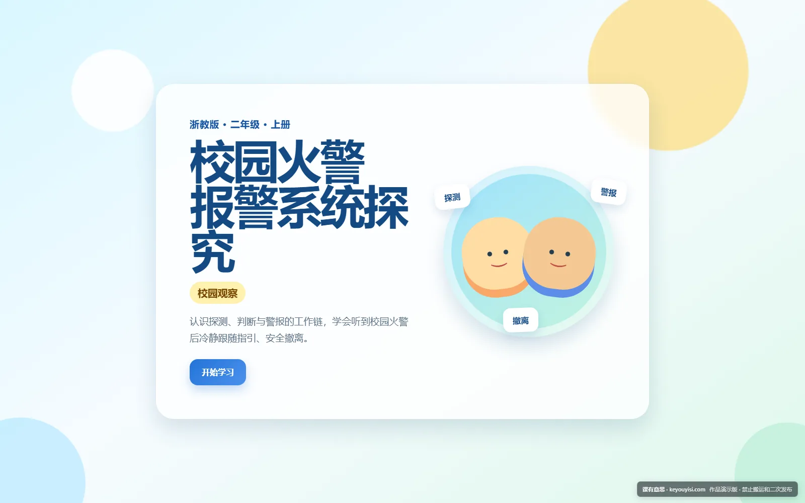 校园火警 · 报警系统探究电脑端首页界面