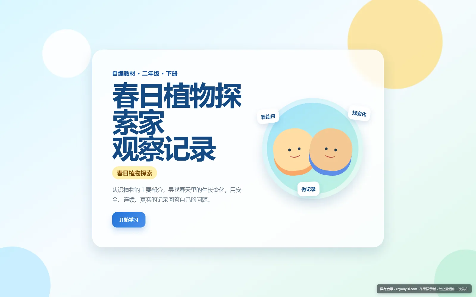 春日植物探索家 · 观察记录电脑端首页界面
