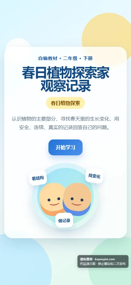春日植物探索家 · 观察记录手机端首页界面