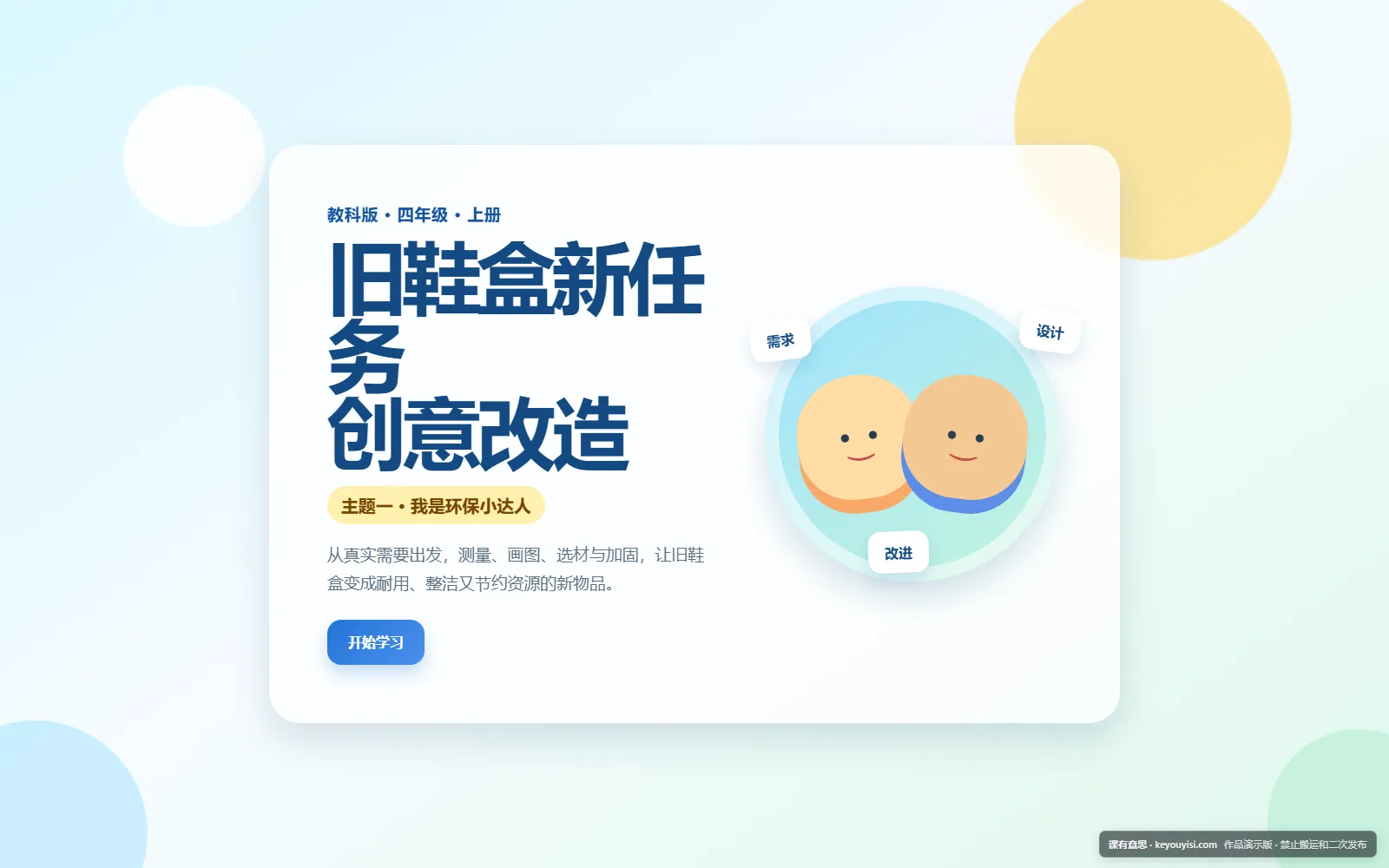 旧鞋盒新任务 · 创意改造电脑端首页界面