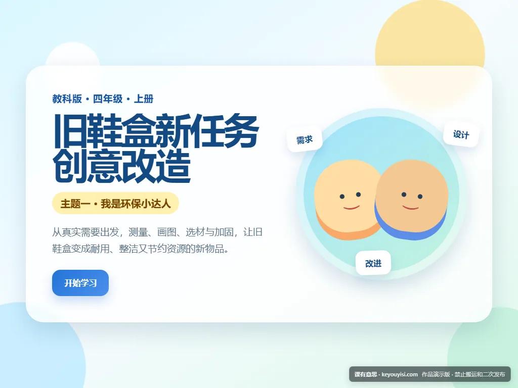 旧鞋盒新任务 · 创意改造平板端首页界面