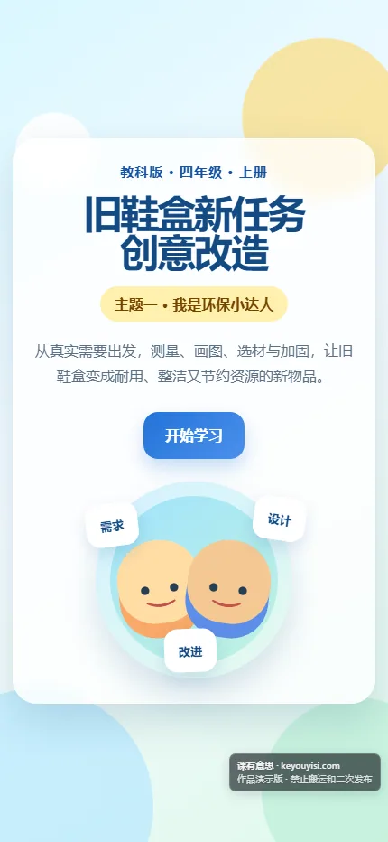 旧鞋盒新任务 · 创意改造手机端首页界面