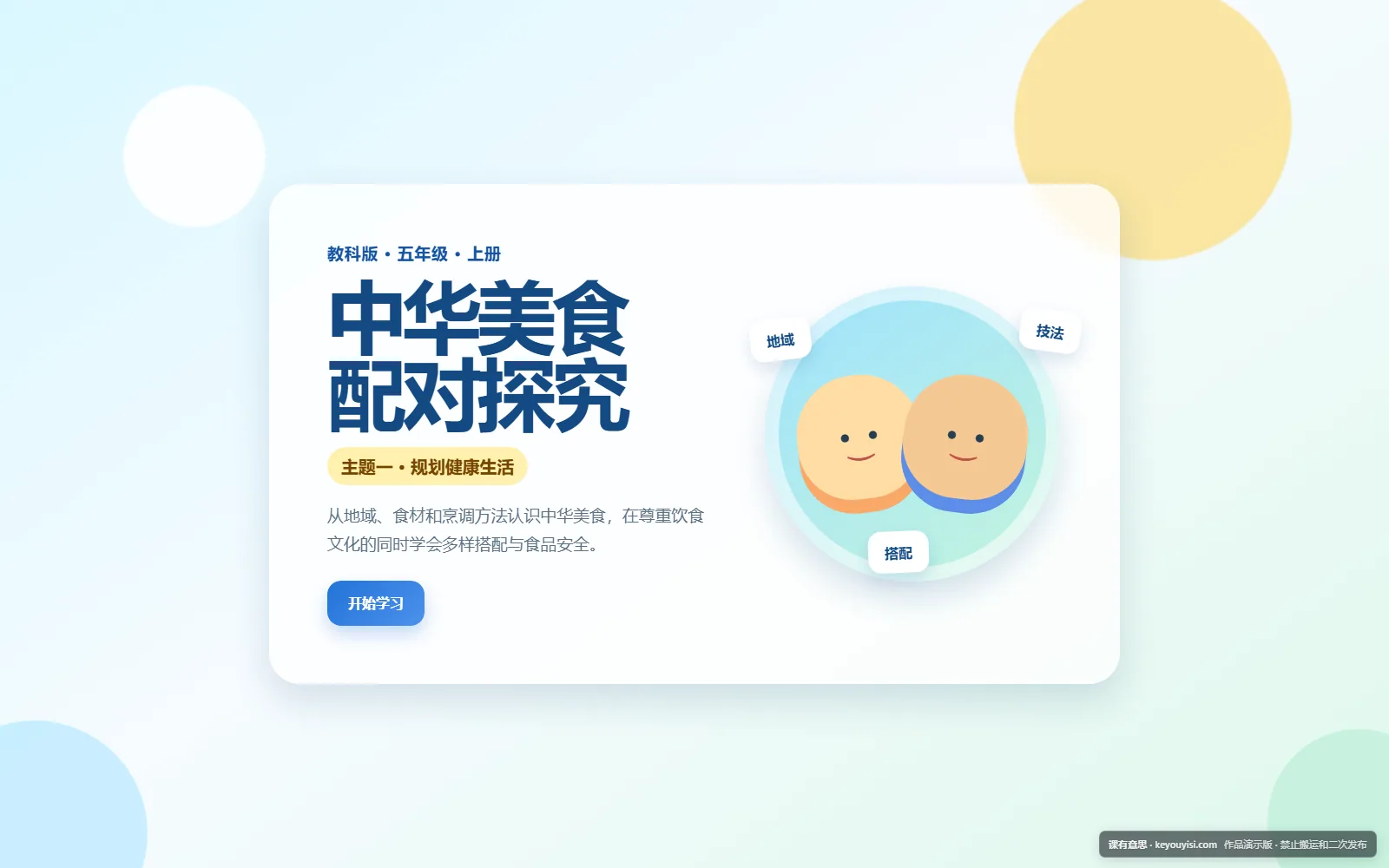 中华美食 · 配对探究电脑端首页界面