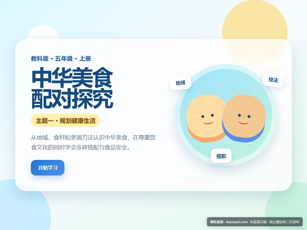 中华美食 · 配对探究平板端首页界面