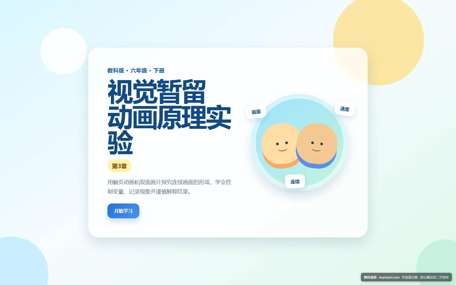 视觉暂留 · 动画原理实验电脑端首页界面