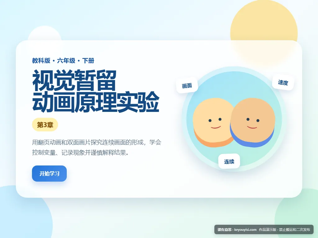 视觉暂留 · 动画原理实验平板端首页界面