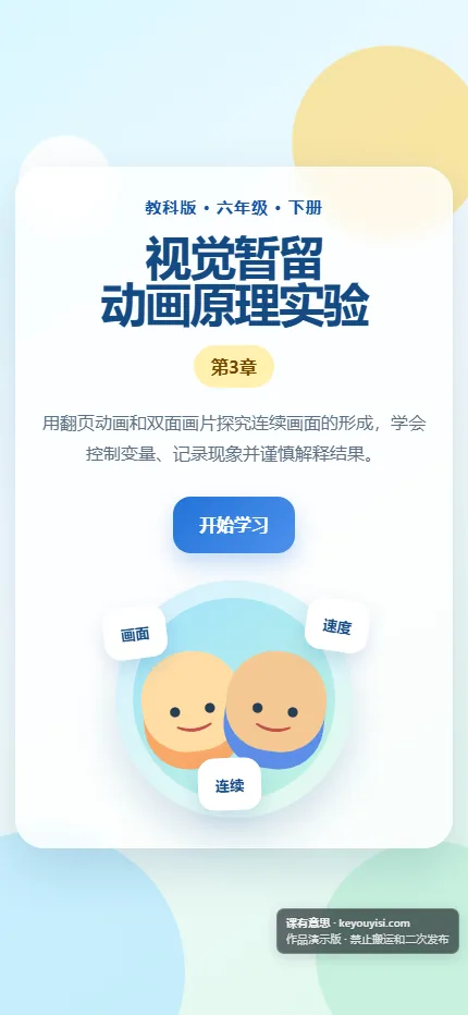 视觉暂留 · 动画原理实验手机端首页界面