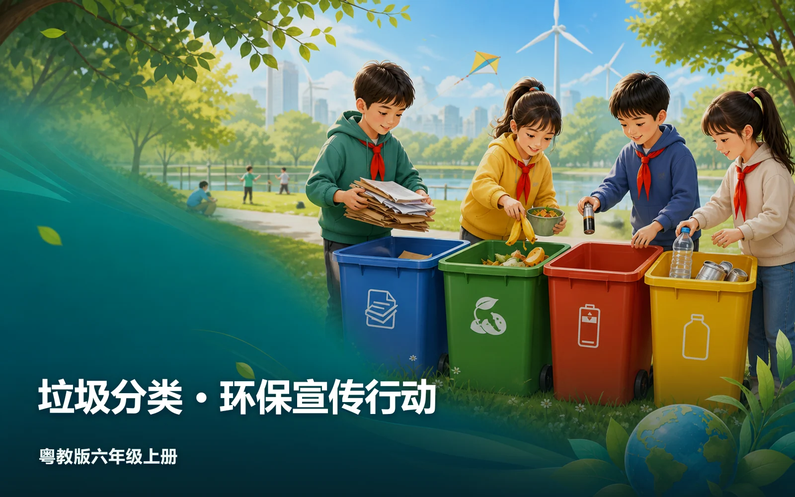 垃圾分类 · 环保宣传行动作品主视觉