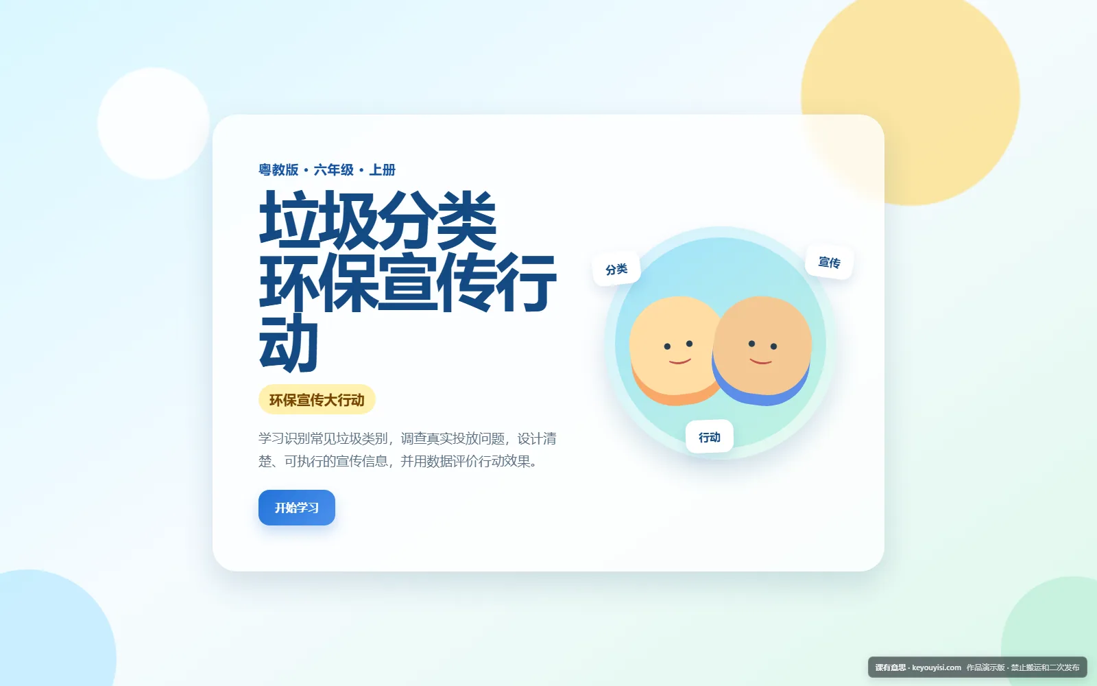 垃圾分类 · 环保宣传行动电脑端首页界面