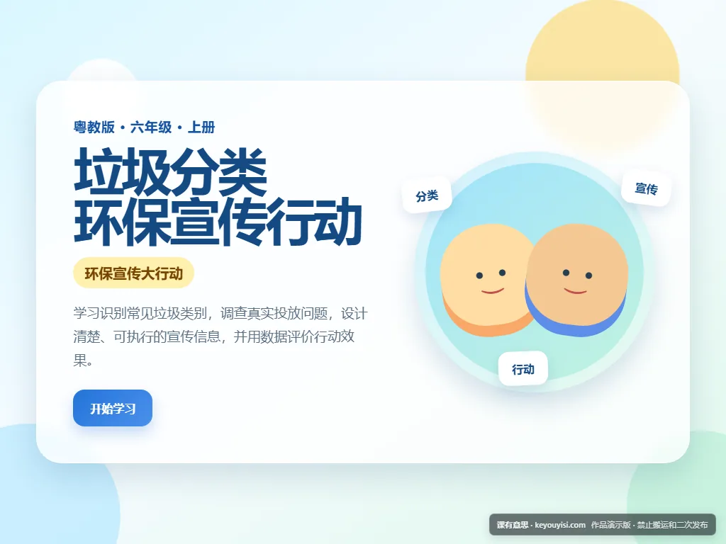垃圾分类 · 环保宣传行动平板端首页界面