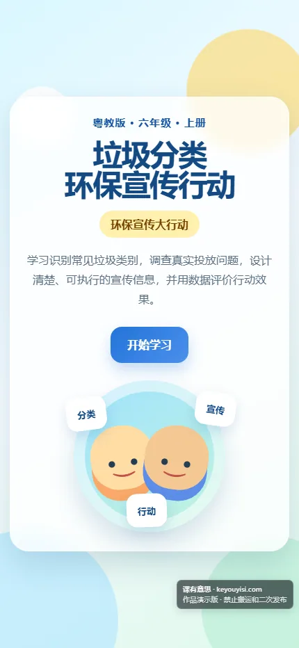垃圾分类 · 环保宣传行动手机端首页界面
