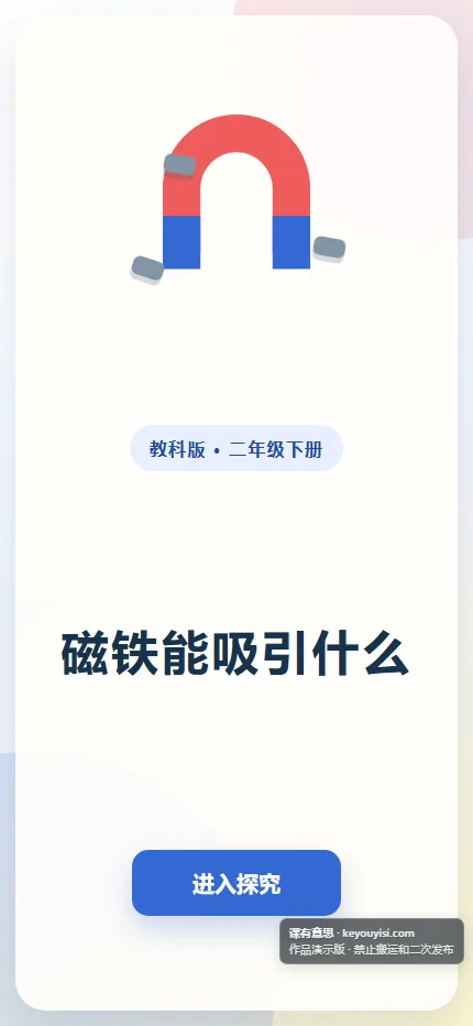 磁铁能吸引什么手机端首页界面
