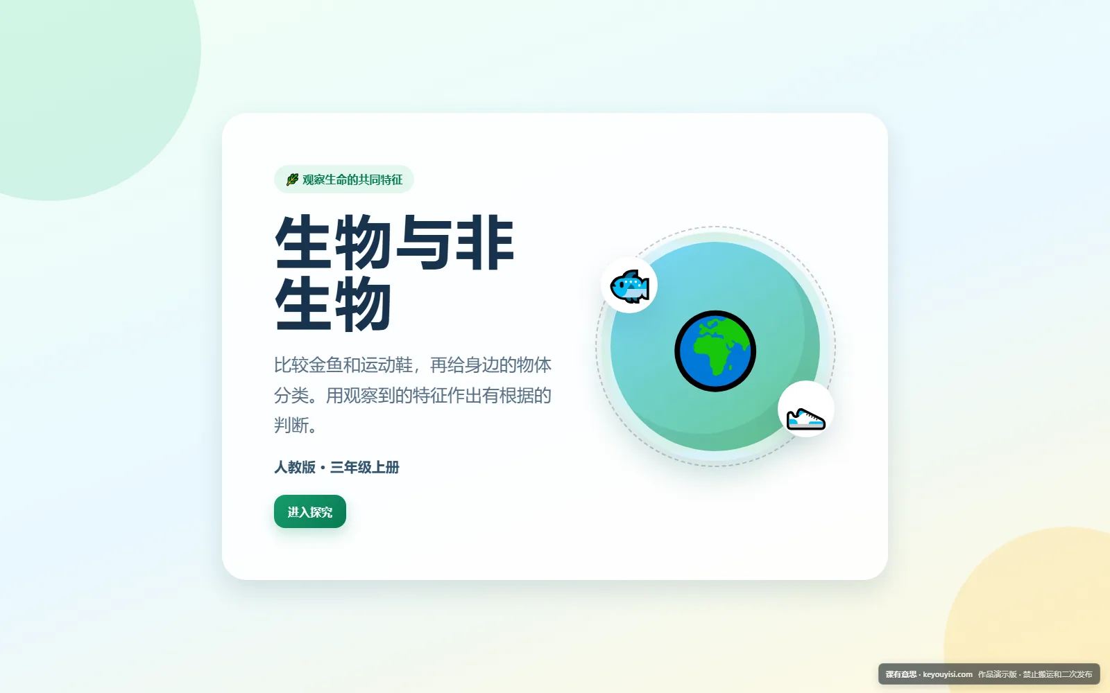 生物与非生物电脑端首页界面