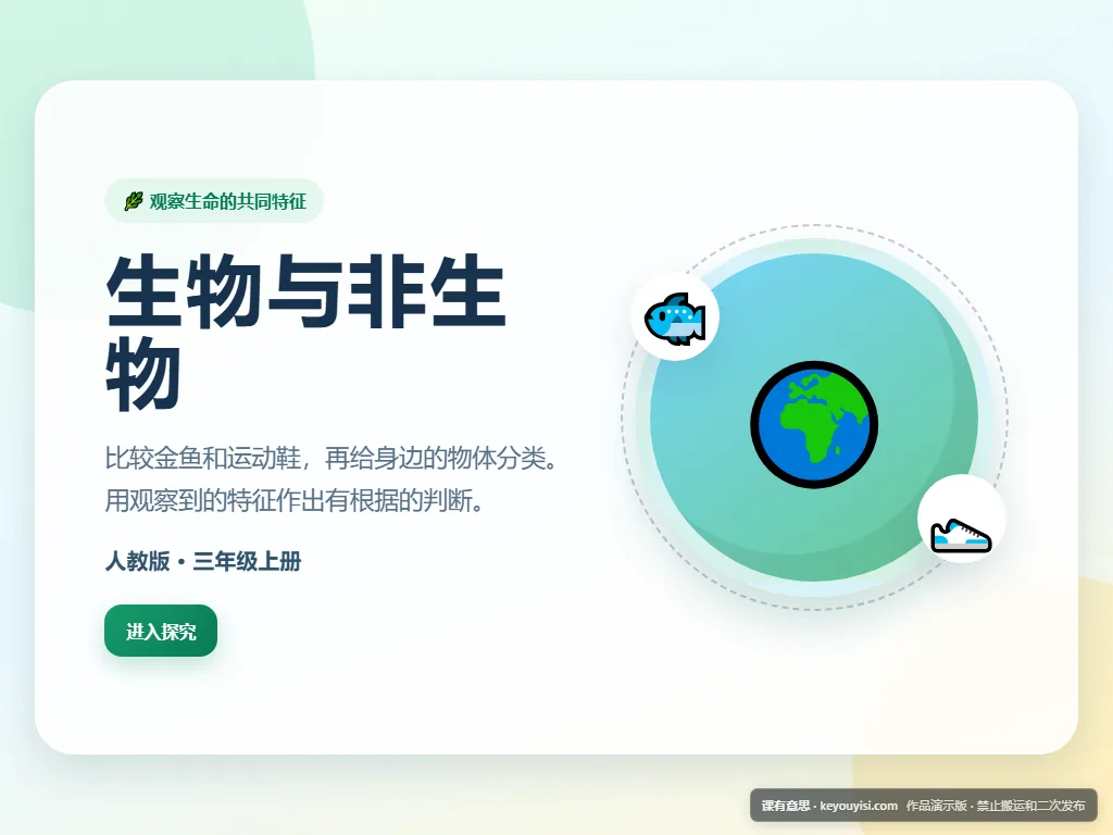 生物与非生物平板端首页界面