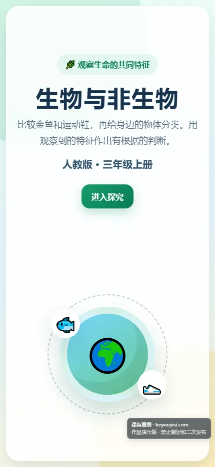 生物与非生物手机端首页界面