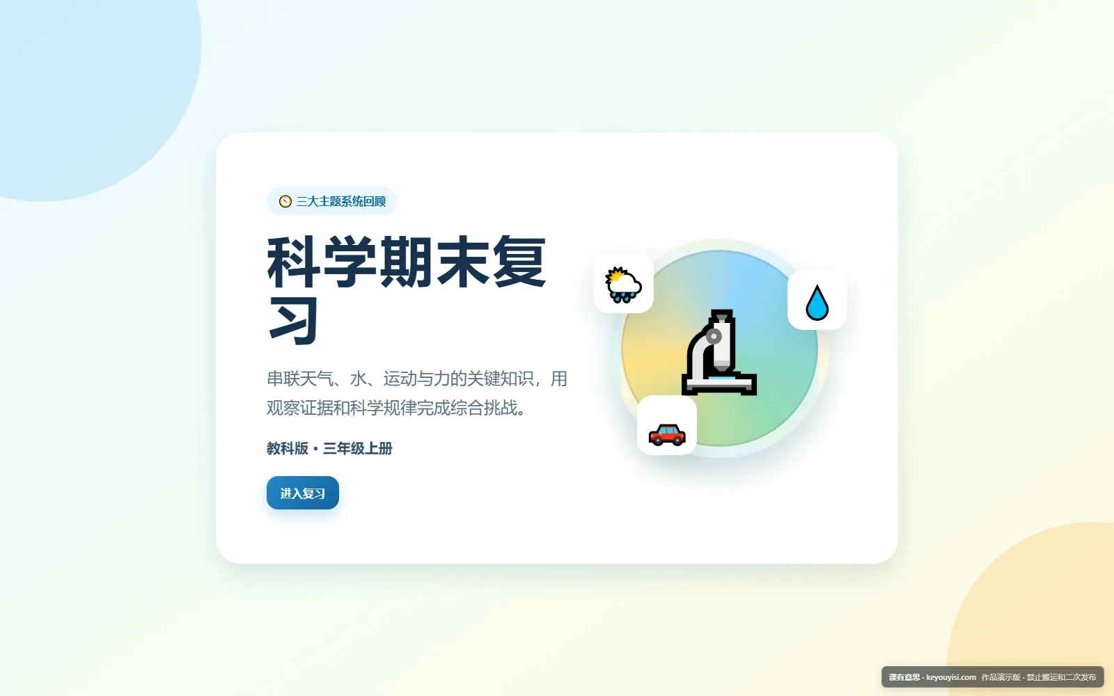 科学期末复习电脑端首页界面