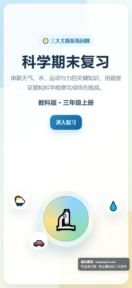 科学期末复习手机端首页界面