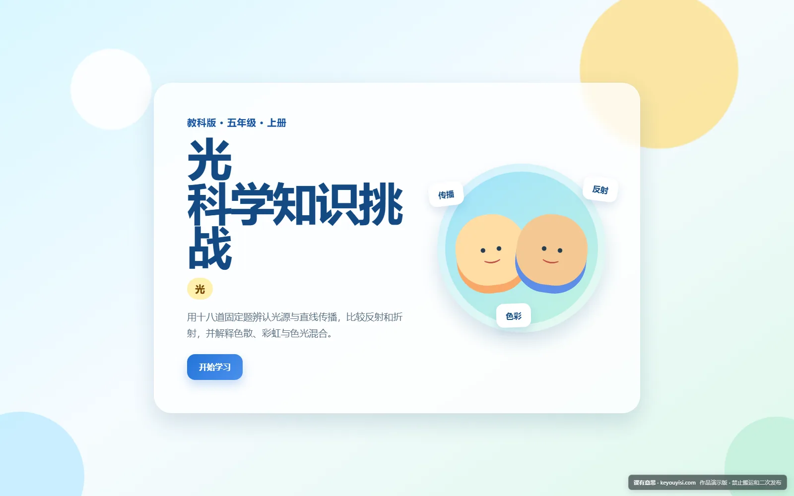 光 · 科学知识挑战电脑端首页界面