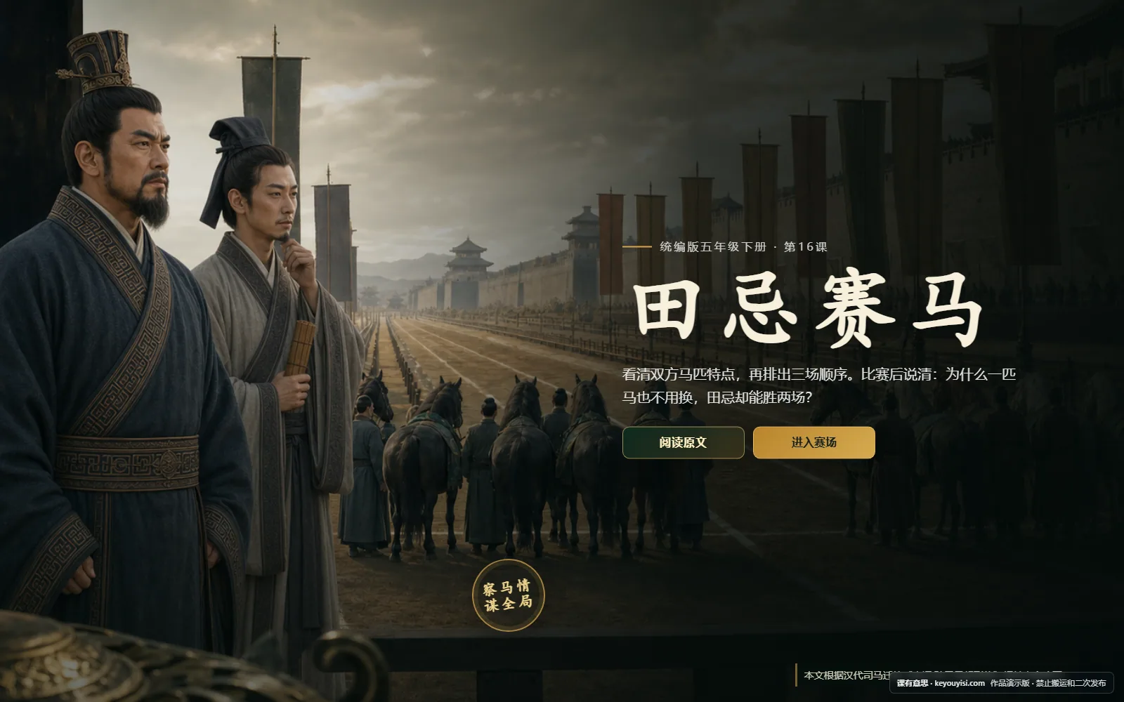 田忌赛马互动课件电脑端首页界面