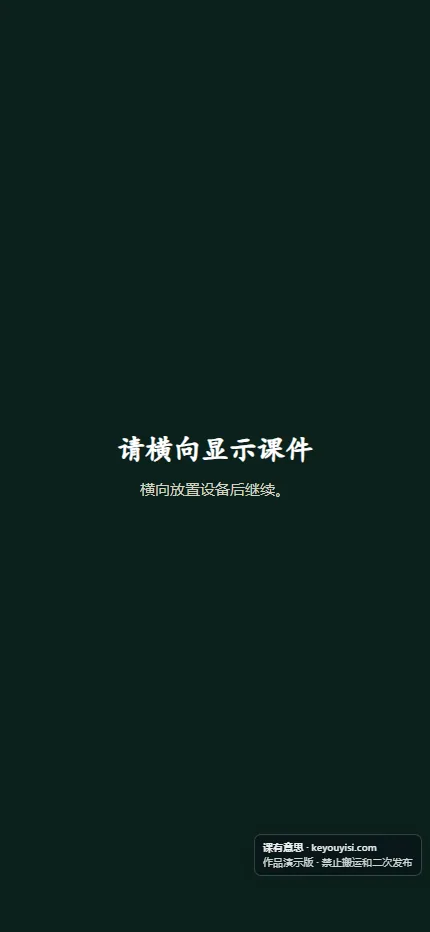 田忌赛马互动课件手机端首页界面